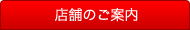 三國屋について